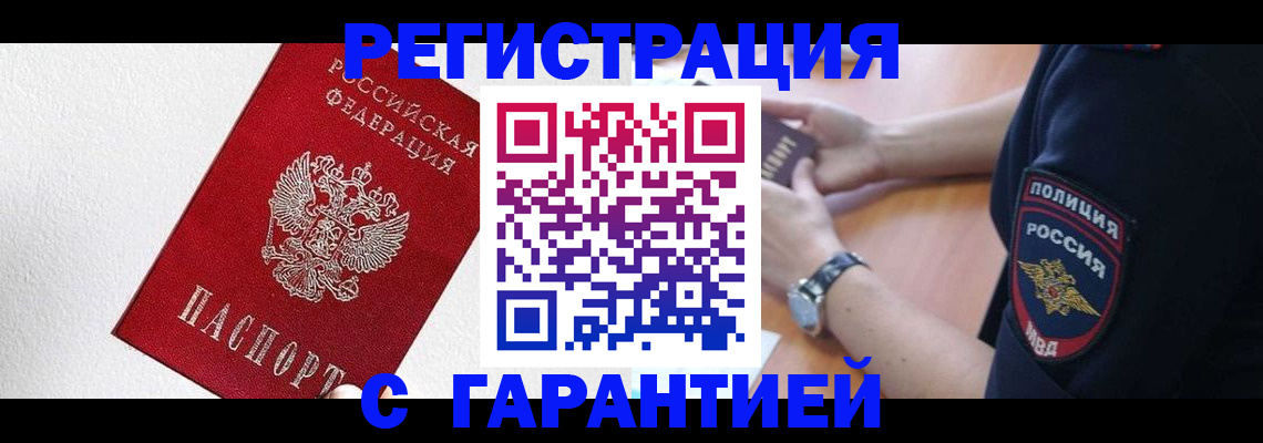 временная регистрация надежно в Чечне