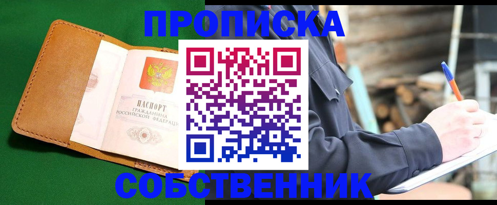 купить прописку в Чечне