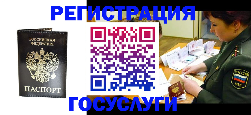 прописка для работы в Чечне