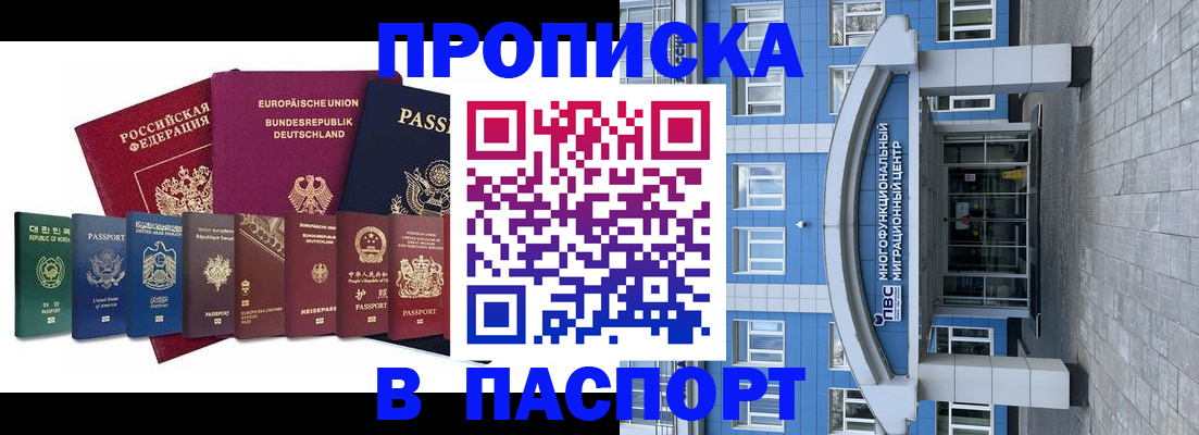 прописка штамп в Чечне