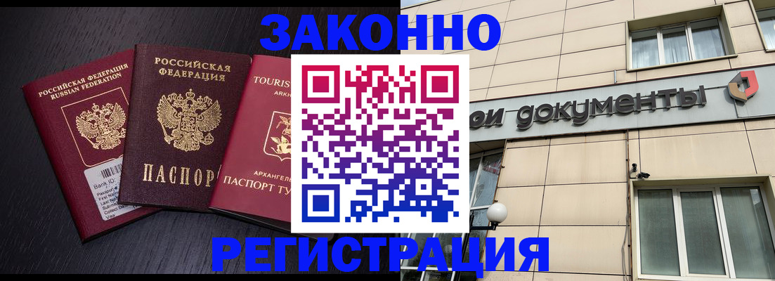 прописка законно в Чечне